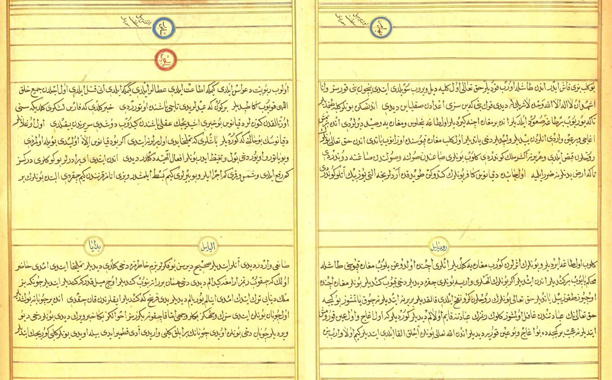 Osmanlı’nın Nadide Eserindeki Ashab I Kehf Kıssası İlk Kez Yayımlandı2